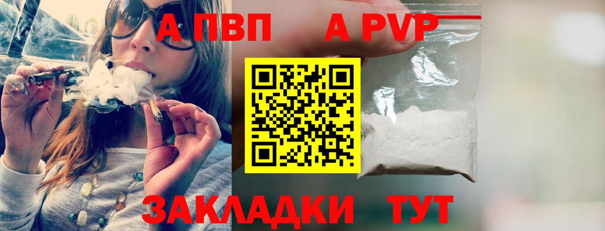 APVP кристаллы Альметьевск