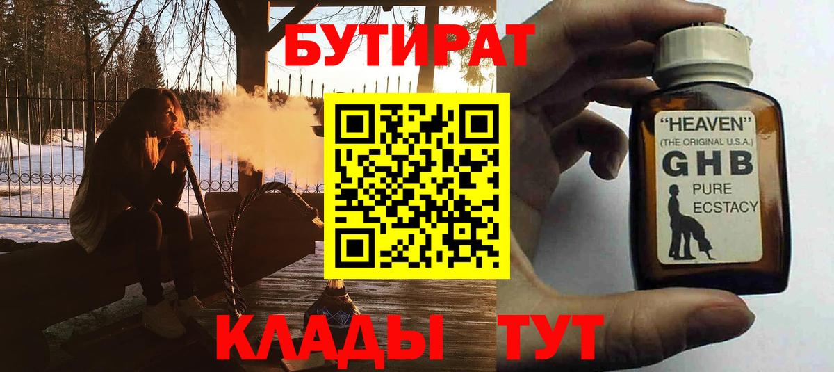 Альметьевск  Бутират  Вход с VPN  БУТИРАТ 1.4BDO 