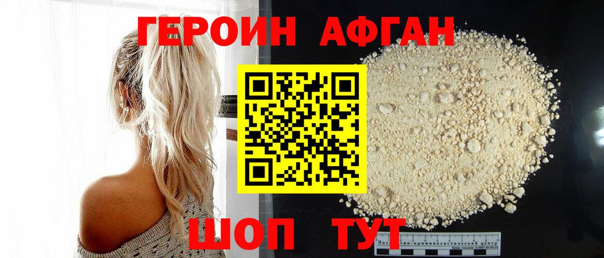 Альметьевск  Героин хмурый  Вход с VPN 
