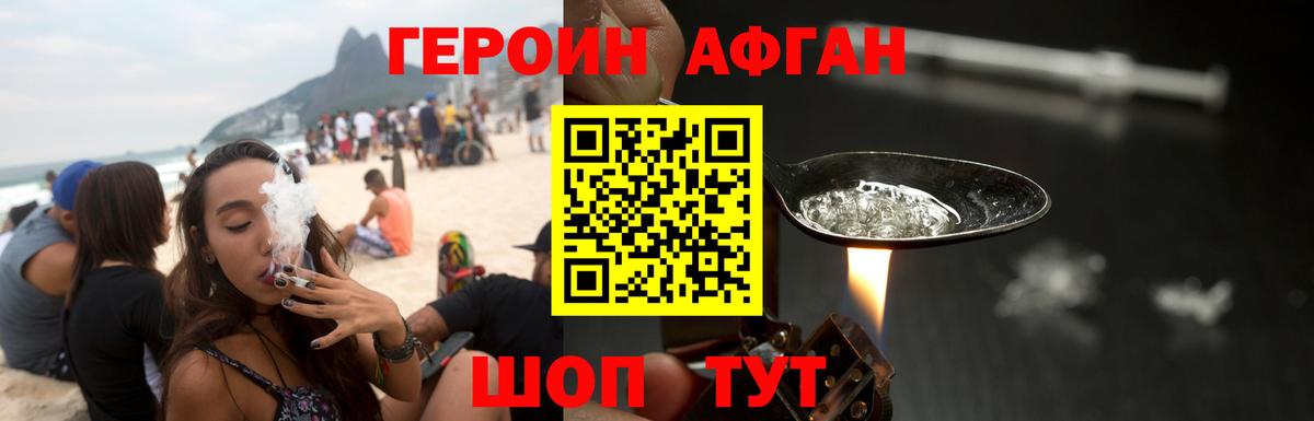 ГЕРОИН хмурый Альметьевск
