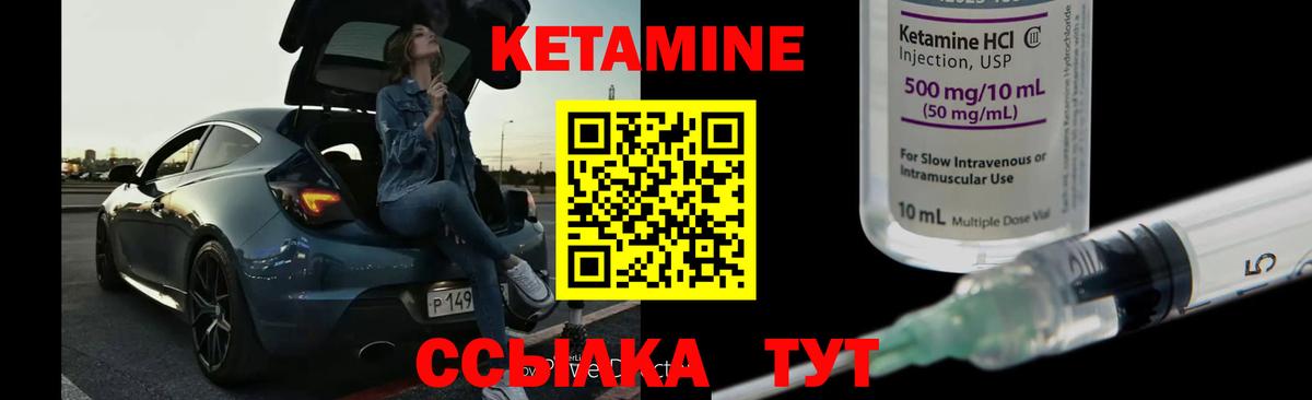 КЕТАМИН VHQ  Вход с VPN  Альметьевск 
