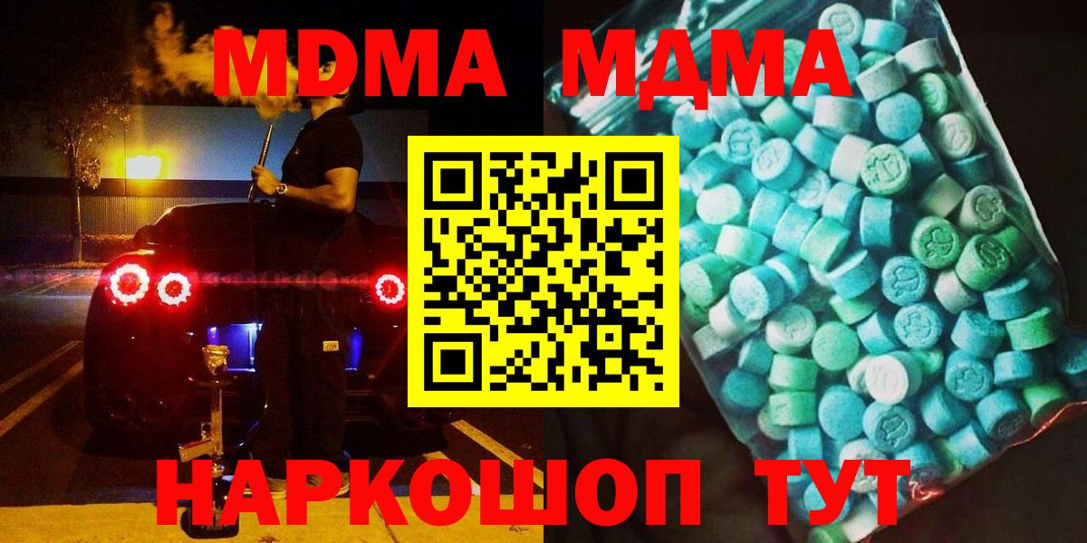 Альметьевск  MDMA  МДМА кристаллы  Вход с VPN  MDMA молли 