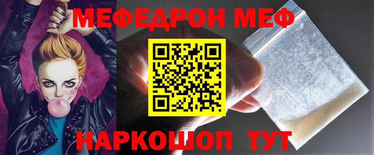 Мефедрон  МЯУ-МЯУ мука  Вход с VPN  купить наркотик  Альметьевск  МЕФ мука 