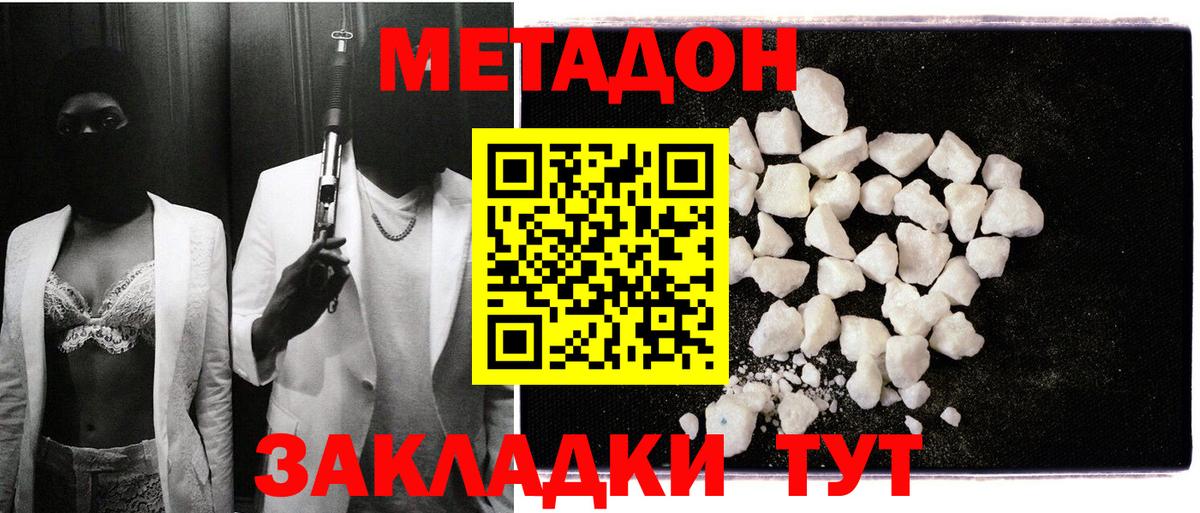 МЕТАДОН мёд  Метадон кристалл  kraken онион  Вход с VPN  Альметьевск 